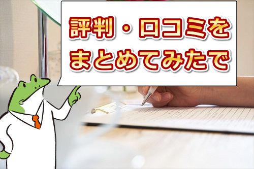パコパコママの評判・口コミは?