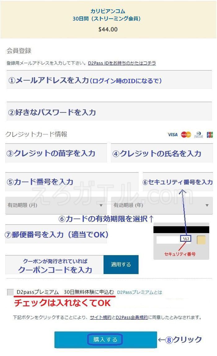 カリビアンコム入会方法2