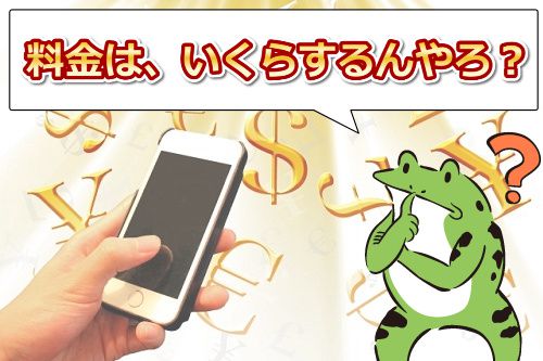 パコパコママの料金はいくらするんやろ?
