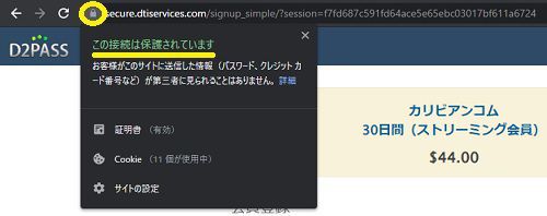 カリビアンコム決済ページはSSL化対応済み
