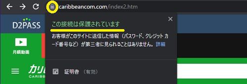 カリビアンコム公式ページはSSL化対応済み
