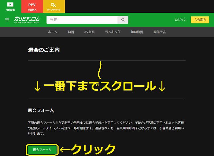 カリビアンコム退会方法1