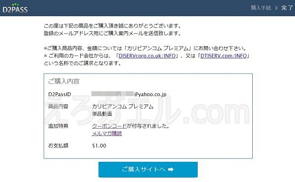 pikkurで10ドル割引クーポンを発行させる手順5