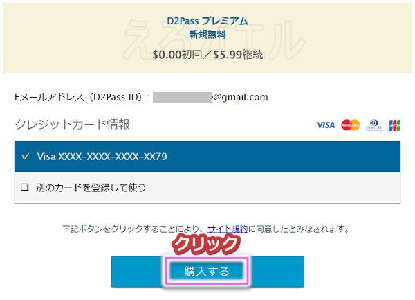 pikkurのダウンロード本数を1日1本増やす手順3