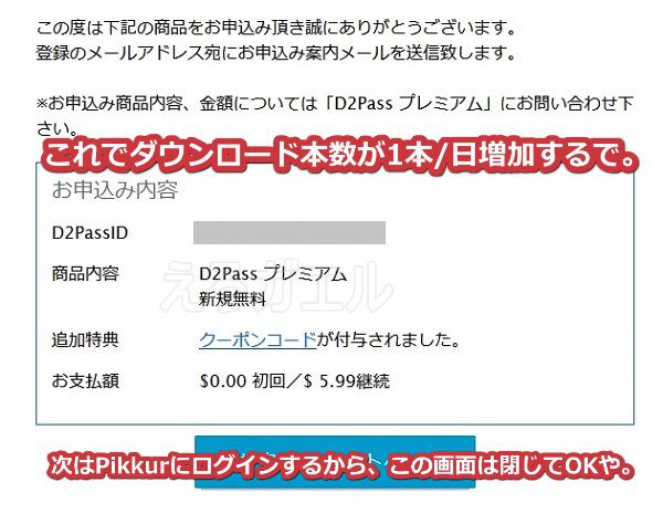 pikkurのダウンロード本数を1日1本増やす手順4
