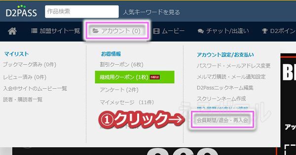 d2passプレミアムの退会手順2