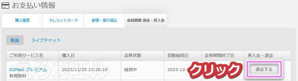 d2passプレミアムの退会手順3