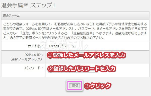 d2passプレミアムの退会手順6