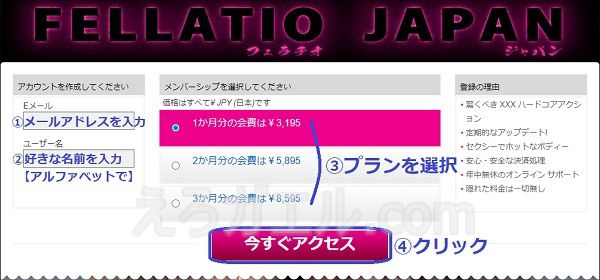 フェラチオジャパン入会方法2