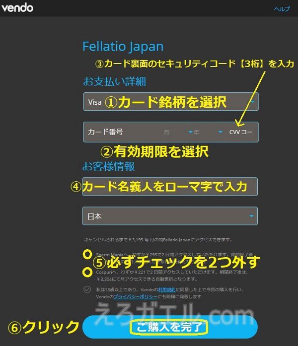 フェラチオジャパン入会方法3