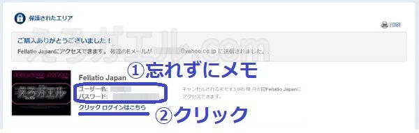 フェラチオジャパン入会方法4