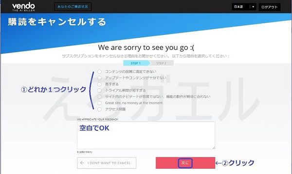 フェラチオジャパン【Fellatio Japan】退会手順3