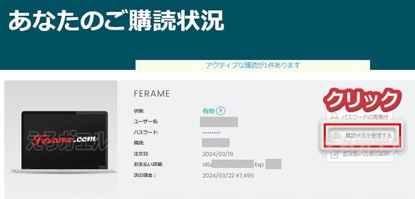 フェラームの退会手順4