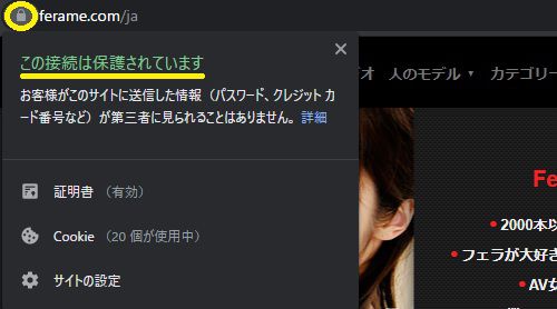 フェラーム【Ferame】のトップページはSSL化されている