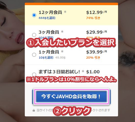 フェラームの入会手順3