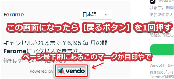 フェラームの入会手順4