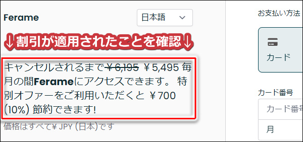 フェラームの入会手順6