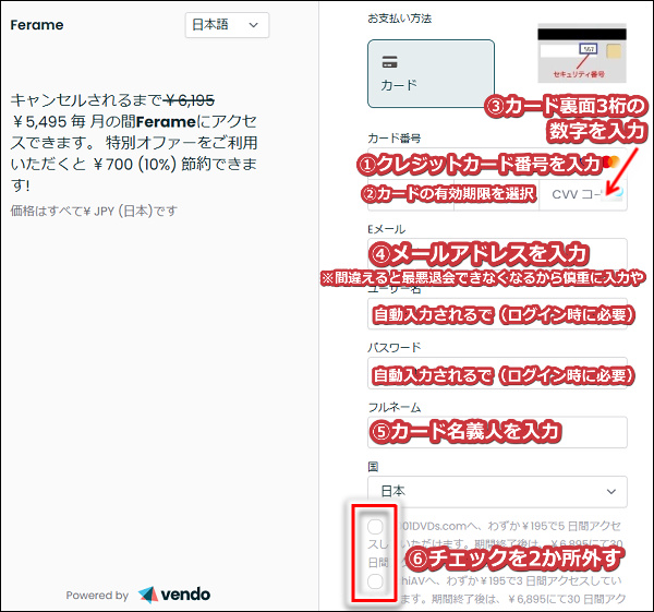 フェラームの入会手順7