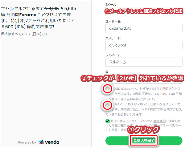 フェラームの入会手順8