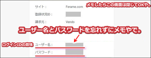 フェラームの入会手順9