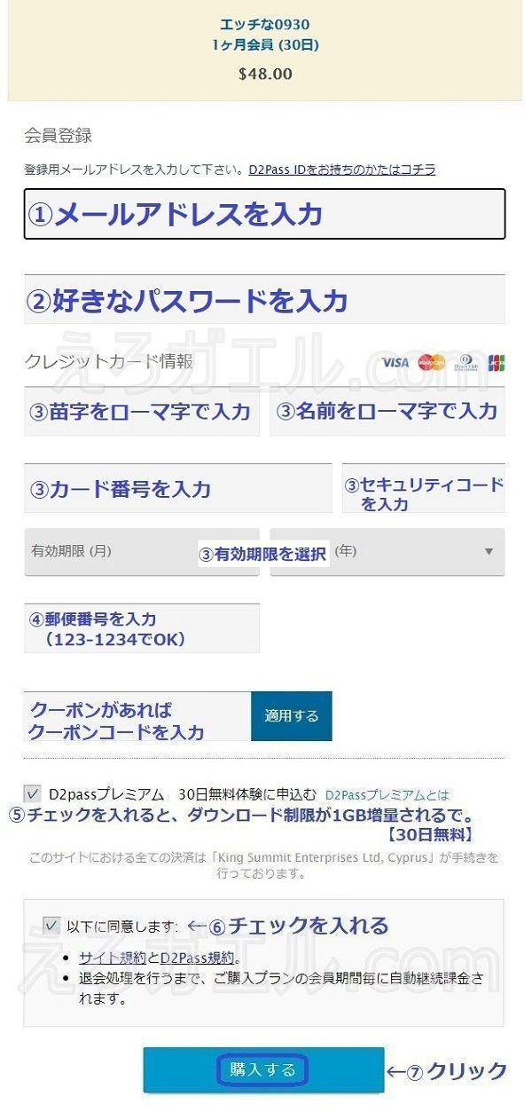 エッチな0930入会方法2