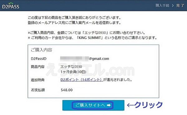 エッチな0930入会方法3