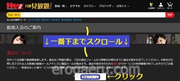 HEY動画見放題プランの退会【解約】画像1
