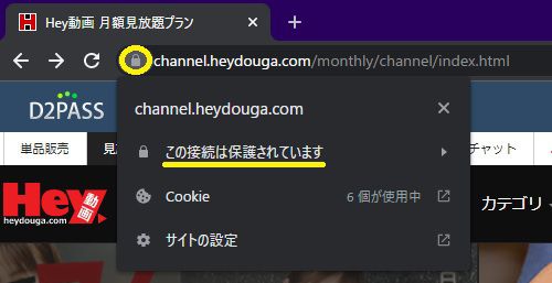Hey動画月額見放題プラン公式ページはしっかりSSL化されている