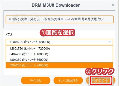 Hey動画月額見放題プランで動画をダウンロードする手順8