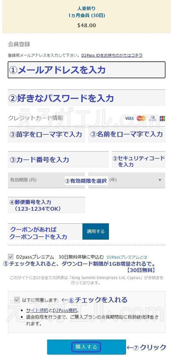 人妻斬り入会方法2