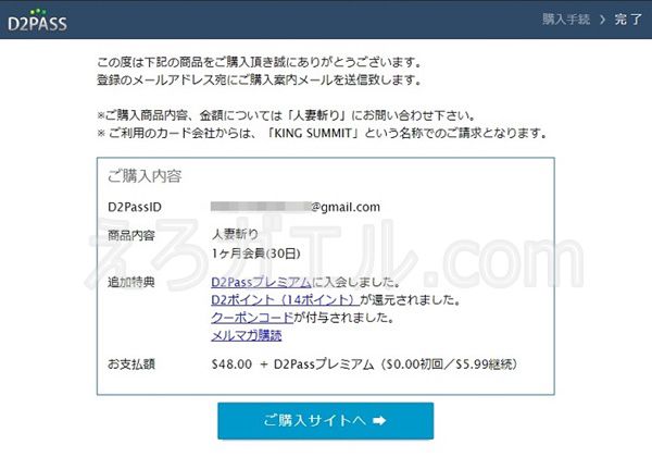 人妻斬り入会方法3