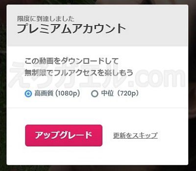 javhdの1ドルプランはダウンロードできず、アップグレードを勧められる