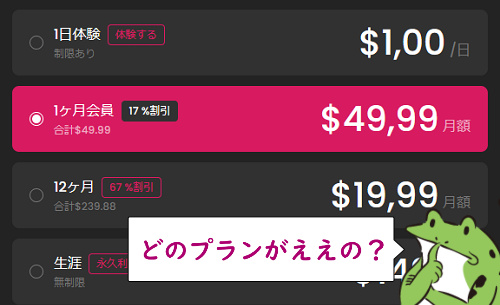 フェラーム【Ferame】料金プランはどれがええの?
