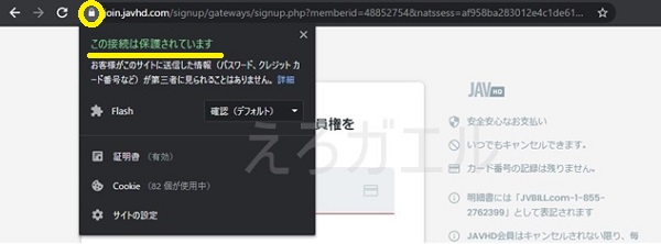 JAVHD決済ページ(JVBILL社)はしっかりSSL化されている