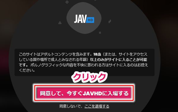 javhdの入会手順【JVBILL社編】1