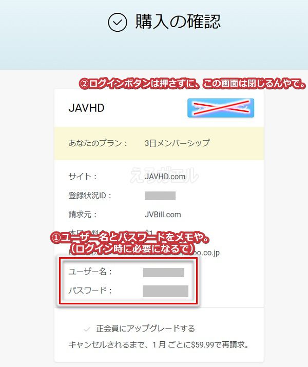 javhdの入会手順【JVBILL社編】5