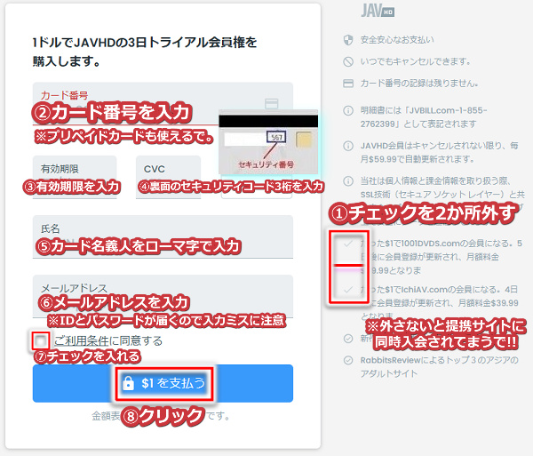 javhdの入会手順【JVBILL社編】4