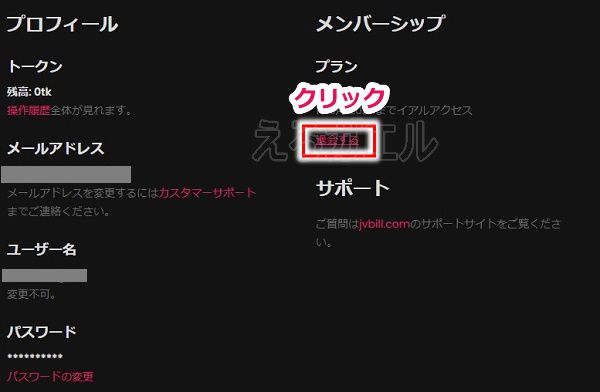 javhdの会員ページから退会する手順3