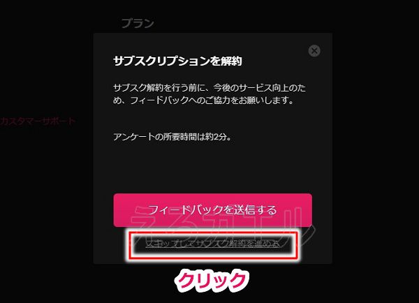 javhdの会員ページから退会する手順4