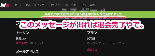 javhdの会員ページから退会する手順5