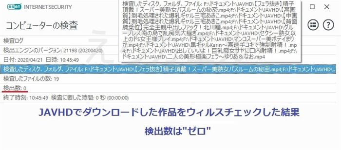JAVHDの動画をウィルスチェックした画像