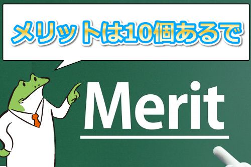 パコパコママのメリットは?