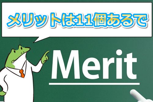 天然むすめのメリットは11個