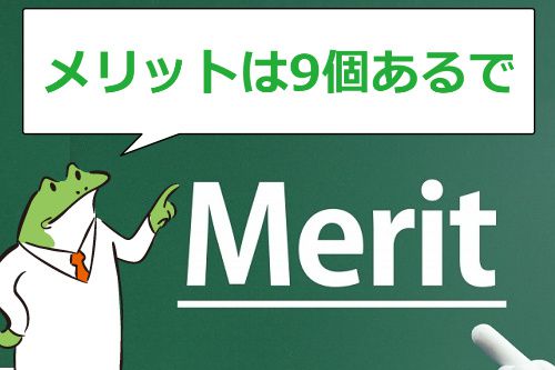 pikkurのメリットは?