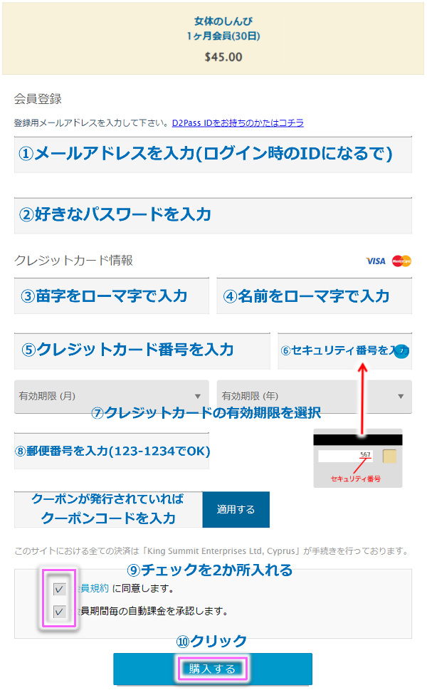 女体のしんぴ入会方法2