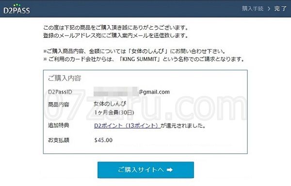 女体のしんぴ入会方法3