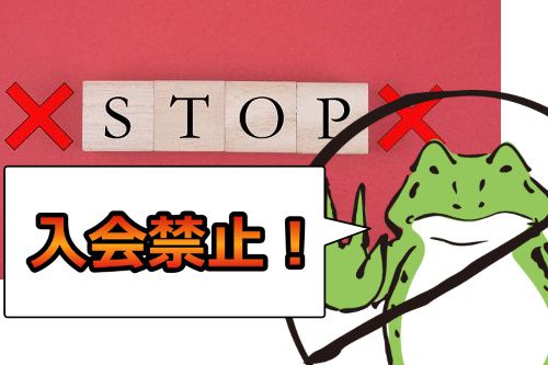 パコパコママに入会したらアカン人