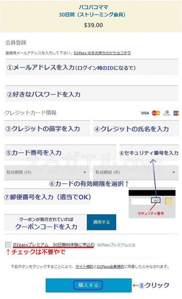 パコパコママ入会方法2