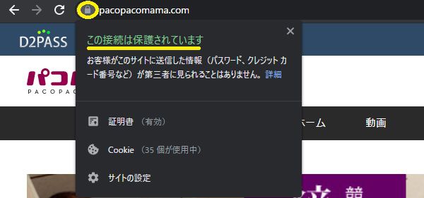 パコパコママのトップページはSSL化対応済み