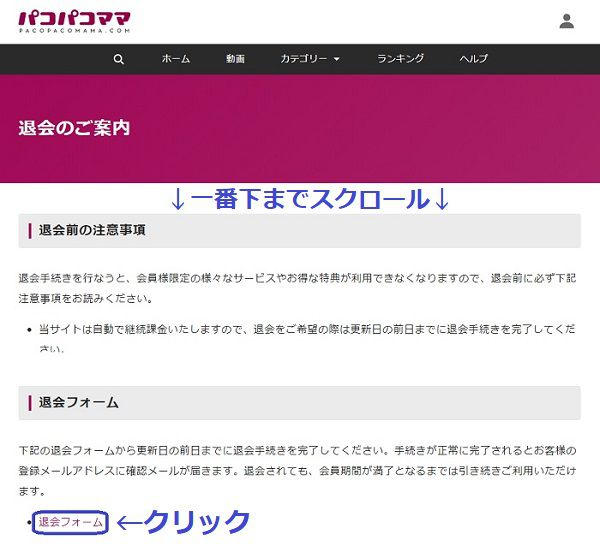 パコパコママ退会方法1